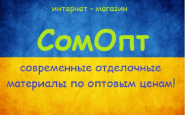 Строительно-отделочные материалы